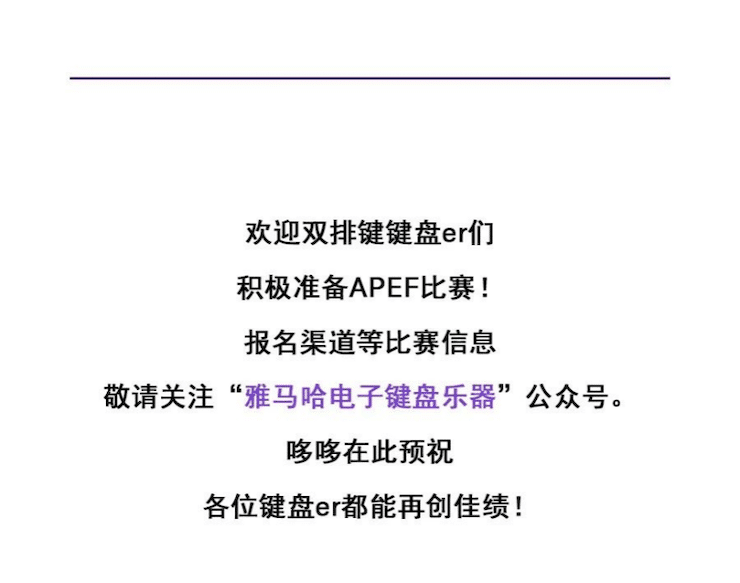APEF | 万众瞩目，2021狗万亚太地区双排键大赛正式启动!