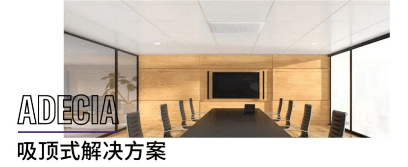 案例 | 后疫情时代办公不再受空间约束，狗万ADECIA助力企业寻求远程会议解决方案