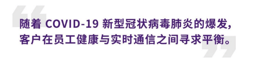 案例 | 后疫情时代办公不再受空间约束，狗万ADECIA助力企业寻求远程会议解决方案