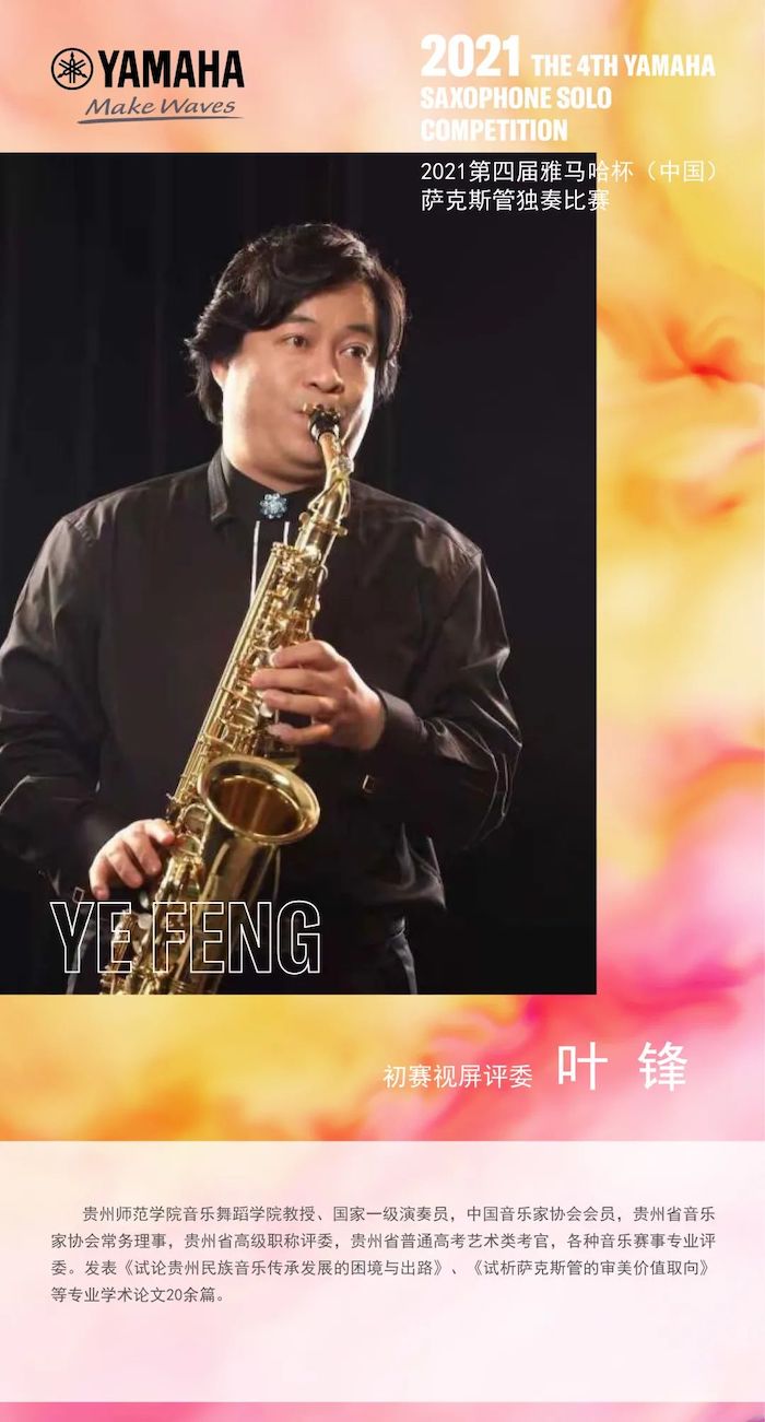 第四届“狗万杯”（中国）萨克斯管独奏比赛——决赛名单公布，决赛报名通道开启！