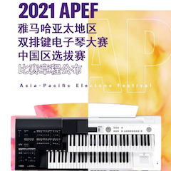 APEF | 万众瞩目，2021狗万亚太地区双排键大赛正式启动!